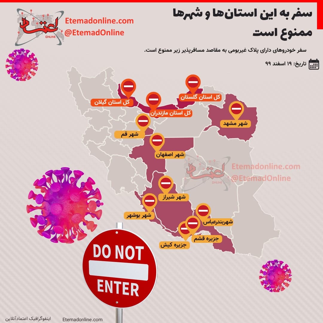 محدودیت تردد شبانه در شهرهای نارنجی فردا چهارشنبه 20 اسفند 99
