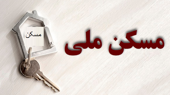 مسکن ملی تهران سال 1400 | شهرهایی که در سال 1400 از مسکن ملی استان تهران حذف شدند ؟