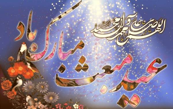 اینترنت هدیه عید مبعث 1400 رایتل