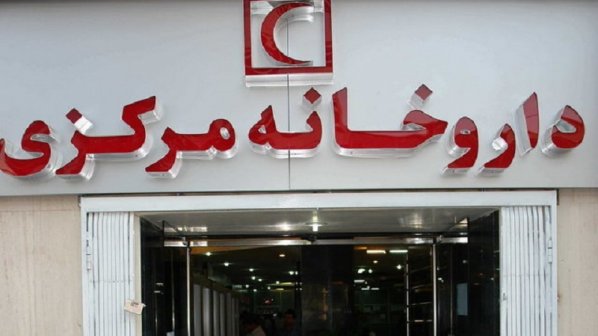 آدرس داروخانه های شبانه روزی مناطق 22 گانه تهران + شماره تلفن