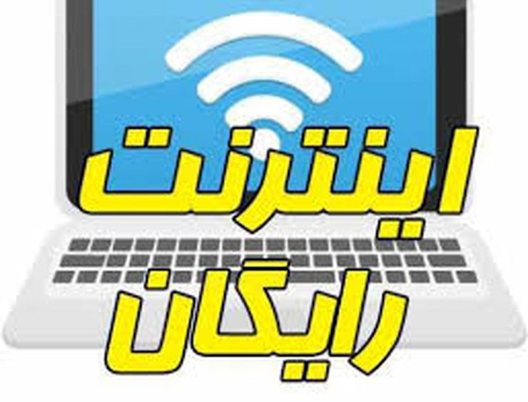 ثبت نام سایت تمدید اینترنت دانشجویی | تمدید اینترنت رایگان دانشجویی سایت ictgifts.ir