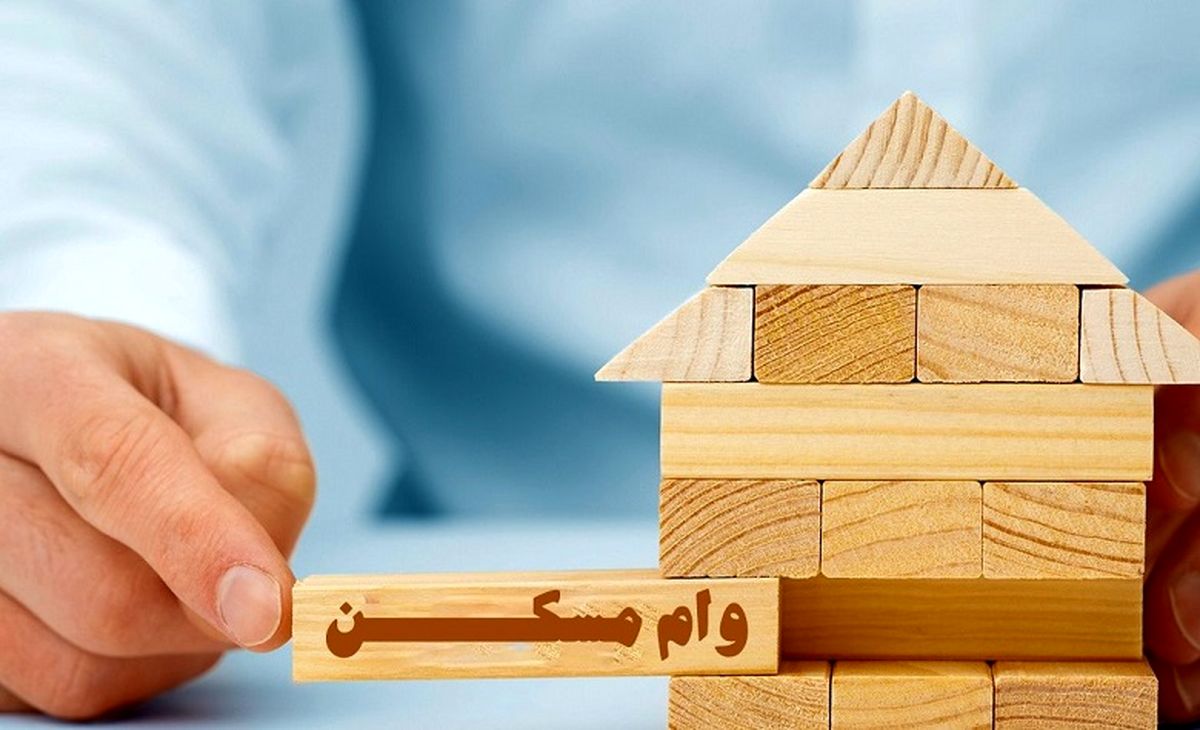 چطور چند وام مسکن بگیریم ؟ چطور چند وام مسکن بگیریم ؟