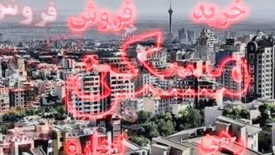 علت رشد عجیب اجاره بها مسکن در منطقه 5 تهران