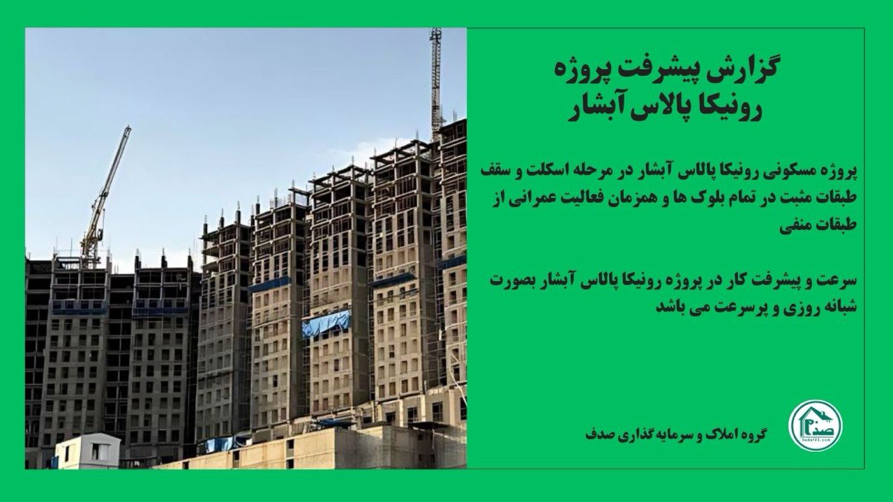 گزارش پیشرفت پروژه آبشار