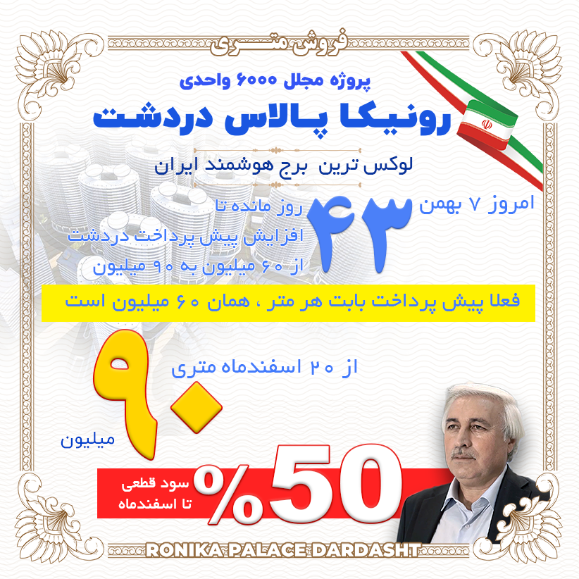 فرصت آخر رونیکا پالاس دردشت 