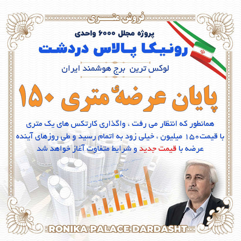 اتمام فروش