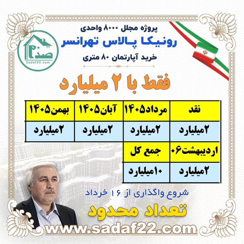 خرید فقط با 2 میلیارد تومان