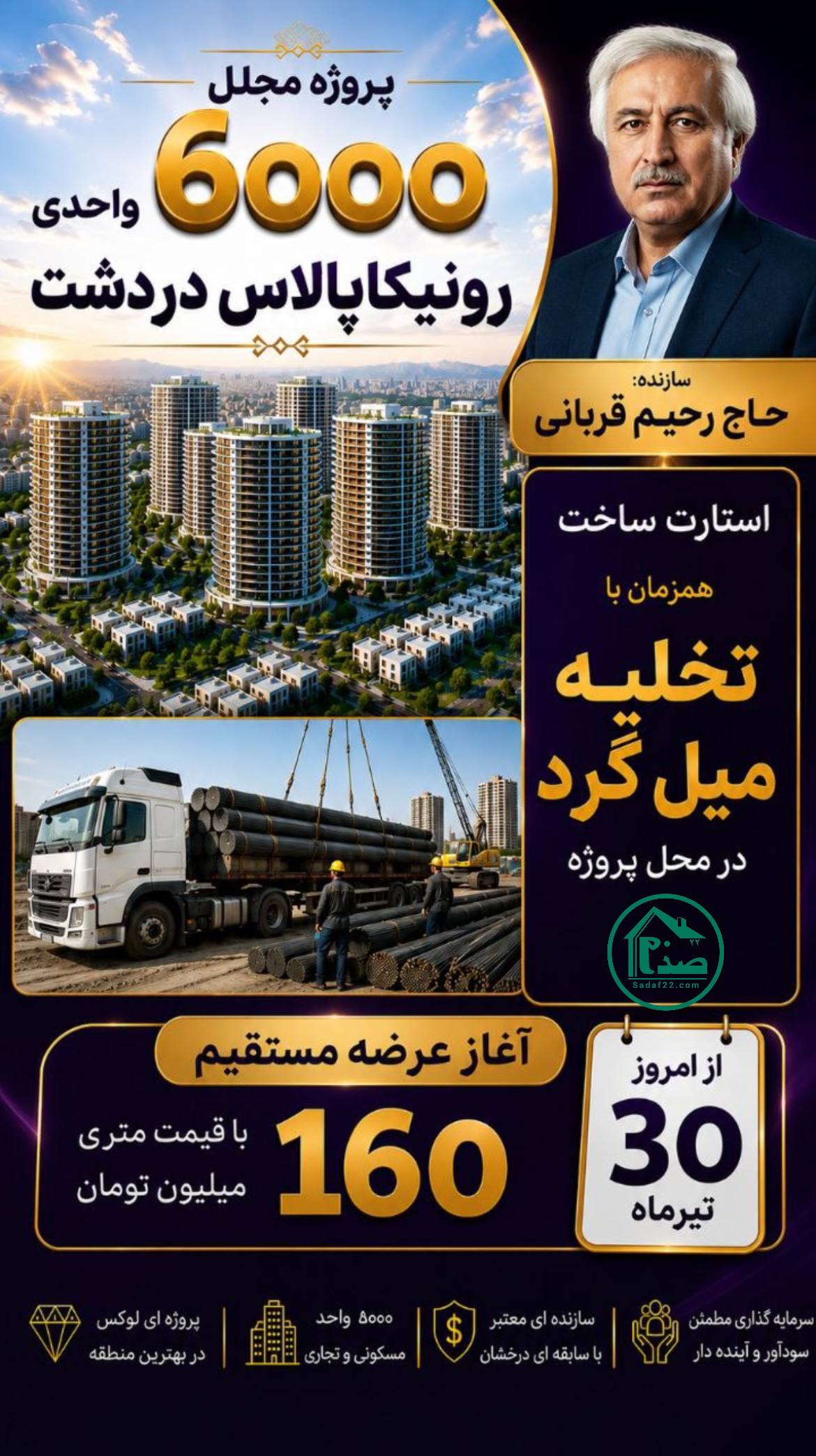 فروش جدید دردشت