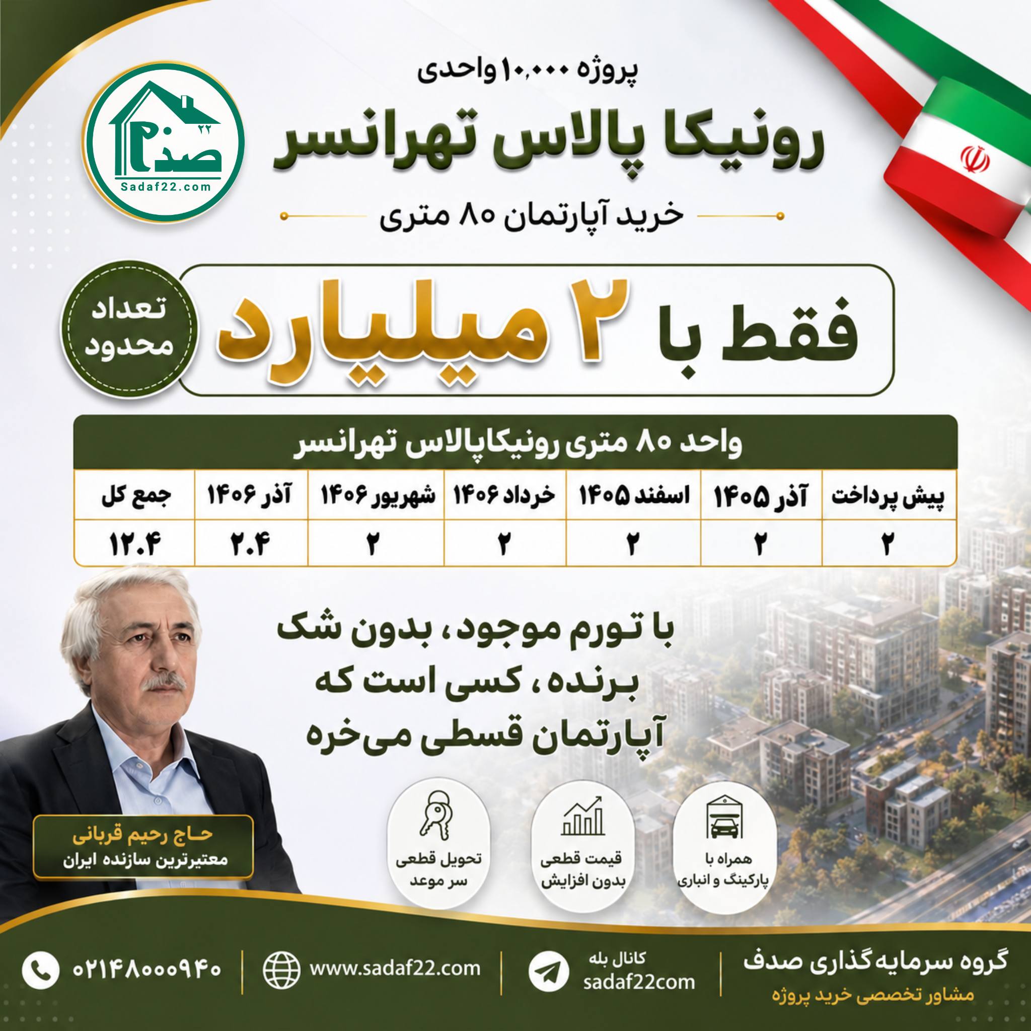 فروش 2 تومنی
