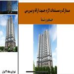 نمای برج مروارید3 دندانپزشکان بلوار اردستانی