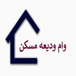 مدارک و شرایط ثبت نام وام ودیعه اجاره مسکن 1400 افراد تحت پوشش کمیته امداد