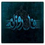 فال روزانه حافظ فردا 29 مرداد 1400