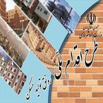 شرایط ، تاریخ و نحوه ثبت نام طرح ملی مسکن استان البرز در سال 1400