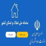 amlak.mrud.ir | چرا سایت سامانه املاک و اسکان باز نمی شود ؟