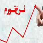 هشدار نائب رئیس اتاق ایران ؛ منتظر تورمی بی سابقه باشید !