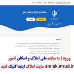پیامک سامانه سایت املاک و اسکان استان تهران