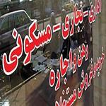مظنه قیمت خانه در منطقه تسلیحات تهران