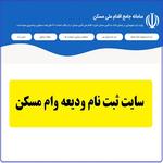 بی اعتباری وام ودیعه مسکن مستاجران !