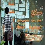 وعده شهردار تهران در بازار مسکن