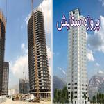 پروژه ستایش چیتگر