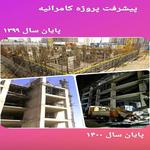 فروش امتیاز پروژه کامرانیه تعاونی سپاشهر