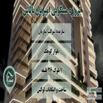 پروژه امپریال پالاس کوهک