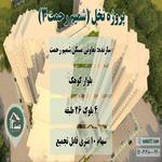 پروژه شمیم رحمت 3