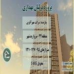 پروژه برلیان بهداری سپاه