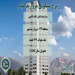 پروژه مروارید خیام مرواریدشهر شمالی منطقه22