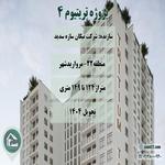 پروژه تریتیوم 4-نیکان سازه سدید