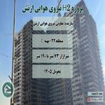 پروژه h2 نیروی هوایی ارتش پهنه C