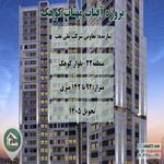 پروژه آفتاب مهتاب کوهک شرکت ملی نفت