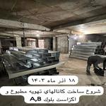 مراحل انجام نما و نازک کاری پروژه آفتاب مهتاب نفت-زمستان 1403