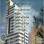 پروژه تریتیوم امیرکبیر-نیکان سازه سدید