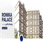 نمای 3D پروژه رونیکاپالاس تهرانسر حاج رحیم قربانی