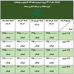 جدول اقساط سال 1404 بقیه الله5