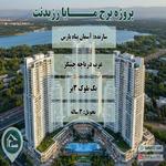 پروژه برج مایا رزیدنت دریاچه چیتگر