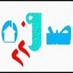 منطقه 22