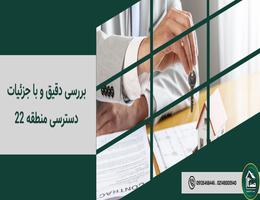 بررسی دقیق و با جزئیات دسترسی منطقه 22