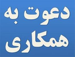 استخدام منشی و مشاور مبتدی و حرفه ای در مسکن صدف