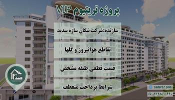 معرفی کامل پروژه تریتیوم vip برج باغ ایرانی (دارایی) + اطلاعات قیمت