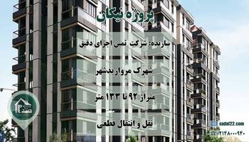 پروژه نیکان | قیمت امتیاز پروژه نیکان تعاونی ثمین + جدول اقساط 1404