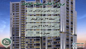 از سیر تا پیاز پروژه آفتاب مهتاب شرکت ملی نفت + بازدید مجازی
