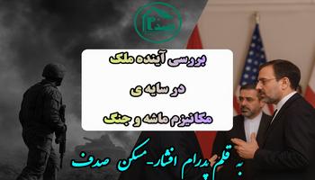 آینده قیمت مسکن بعد از مکانیزم ماشه و دلار 102 هزار تومانی؛ فرصت بزرگ پیش‌خرید!