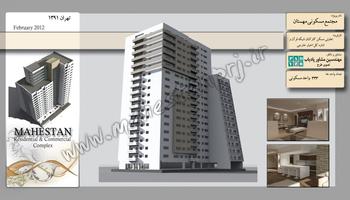 پروژه مهستان شبکه قرآن و صدا سیما کوهک