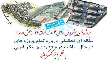 پیش فروش در منطقه 22،ضلع غربی دریاچه چیتگر