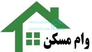 هفت خوان پیش روی متقاضیان دریافت وام مسکن یکم