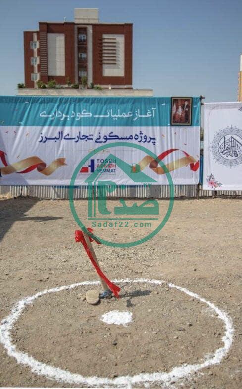 پروژه البرز تعاونی ابنیه همت