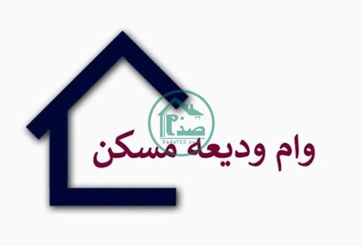 مدارک و شرایط ثبت نام وام ودیعه اجاره مسکن 1400 افراد تحت پوشش کمیته امداد