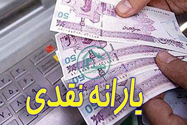 تاریخ واریز و برداشت یارانه های خرداد 1400 + مبلغ کل یارانه های خرداد 1400